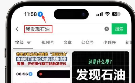 芮城苹果客服中心分享iPhone 输入“发现石油”触发定位