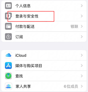 芮城苹果维修站分享手机号注册的Apple ID如何换成邮箱【图文教程】 