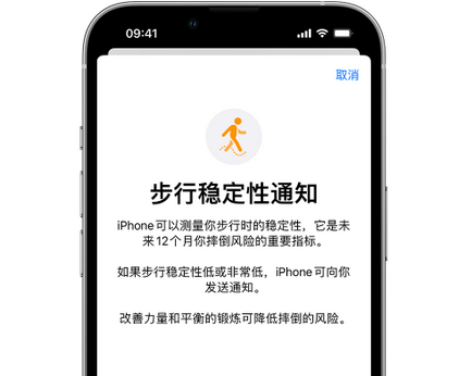 芮城iPhone手机维修如何在iPhone开启'步行稳定性通知'