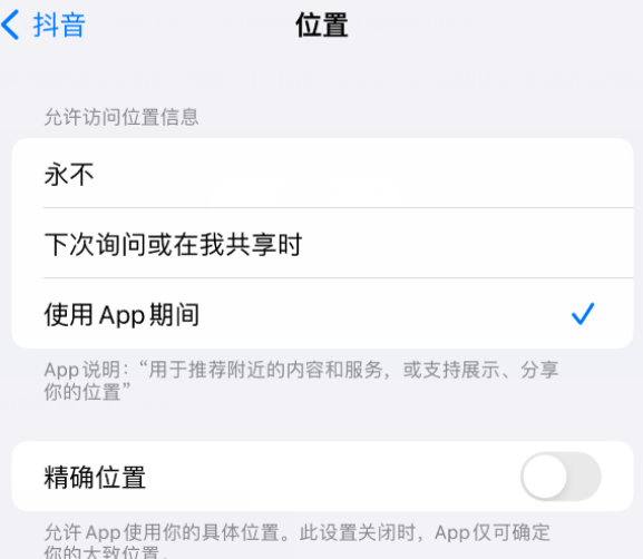 芮城apple服务如何检查iPhone中哪些应用程序正在使用位置