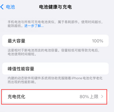 芮城苹果15充电维修分享如何在iPhone15上设置充电上限