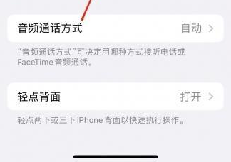 芮城苹果蓝牙维修店分享iPhone设置蓝牙设备接听电话方法