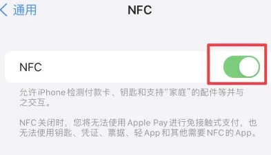 芮城苹芮城果维修服务分享iPhone15NFC功能开启方法