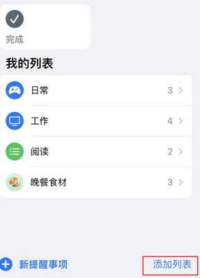 芮城苹果14维修店分享iPhone14如何设置主屏幕显示多个不同类型提醒事项 