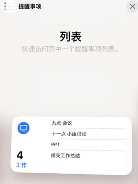 芮城苹果14维修店分享iPhone14如何设置主屏幕显示多个不同类型提醒事项