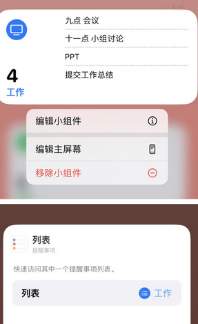 芮城苹果14维修店分享iPhone14如何设置主屏幕显示多个不同类型提醒事项