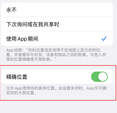 芮城苹果服务中心分享iPhone查找应用定位不准确怎么办 