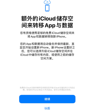 芮城苹果14维修网点分享iPhone14如何增加iCloud临时免费空间