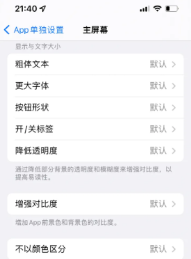 芮城苹果14服务点分享iPhone14如何单独设置App