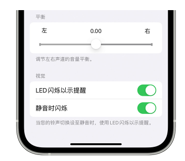 芮城苹果14维修分享iPhone14静音时如何设置LED闪烁提示 