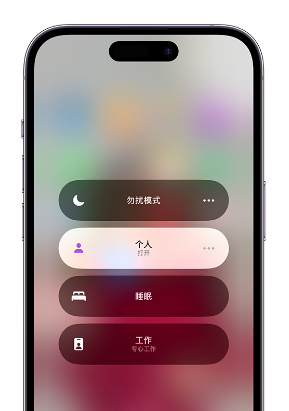 芮城苹果14维修中心分享在iPhone14上定制个人专注模式 