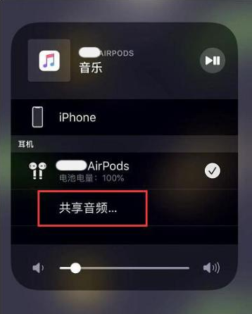 芮城苹果14音频维修点分享iPhone14音频共享设置方法 