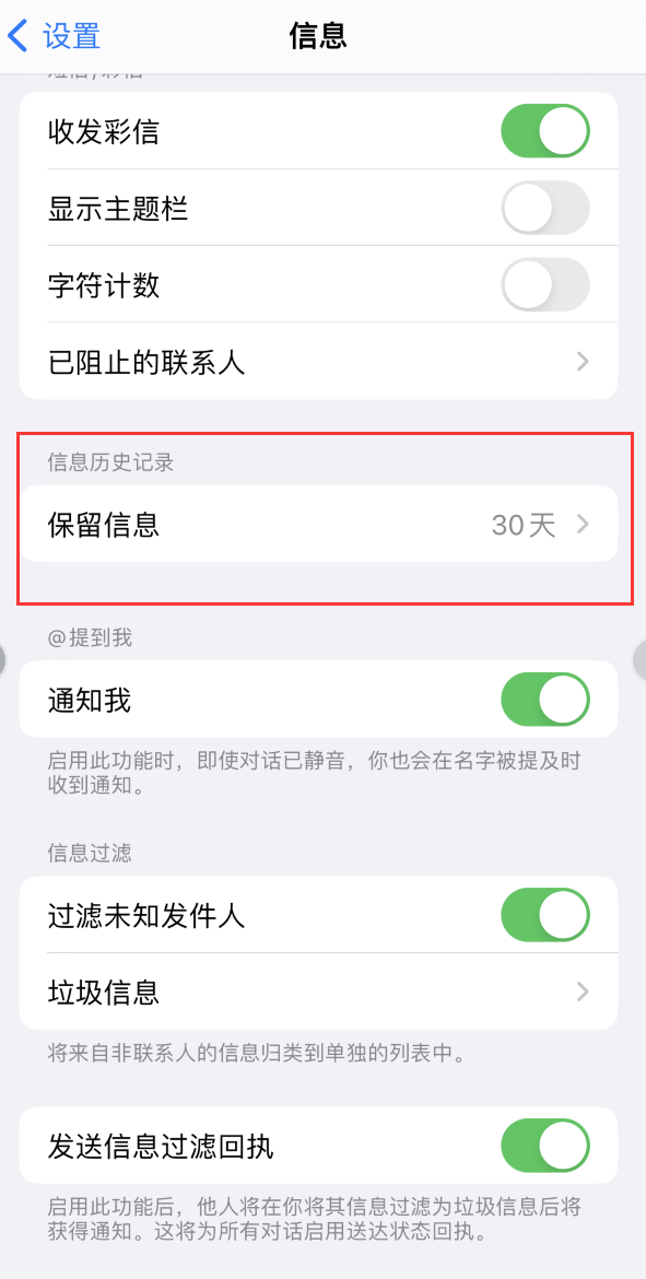 芮城Apple维修如何消除iOS16信息应用出现红色小圆点提示 