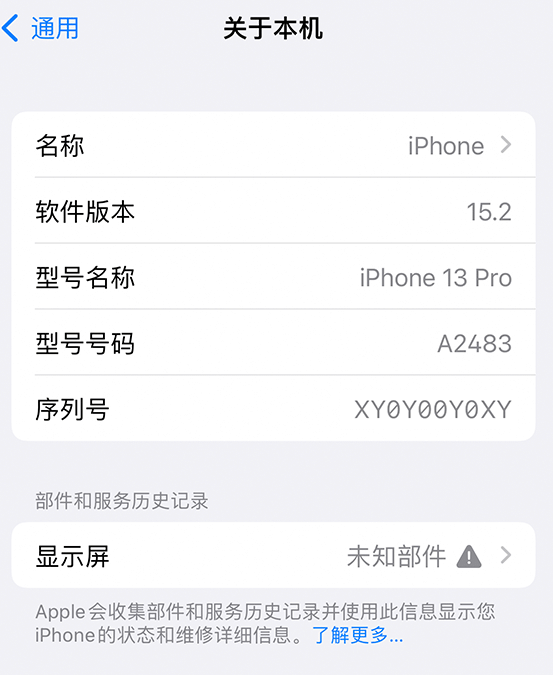 芮城苹果14维修服务分享如何查看iPhone14系列部件维修历史记录 