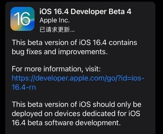 芮城苹果维修网点分享iOS 16.4 beta 4更新内容及升级建议 