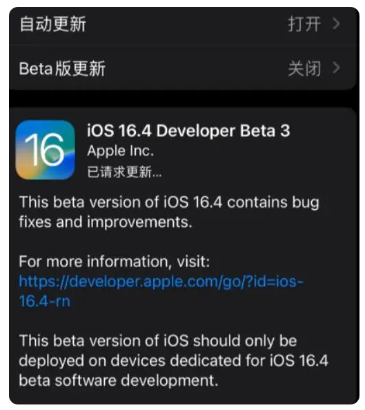 芮城苹果手机维修分享：iOS16.4Beta3更新了什么内容？ 