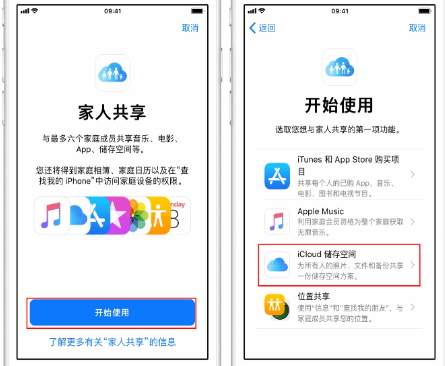 芮城苹果14维修分享：iPhone14如何与家人共享iCloud储存空间？ 