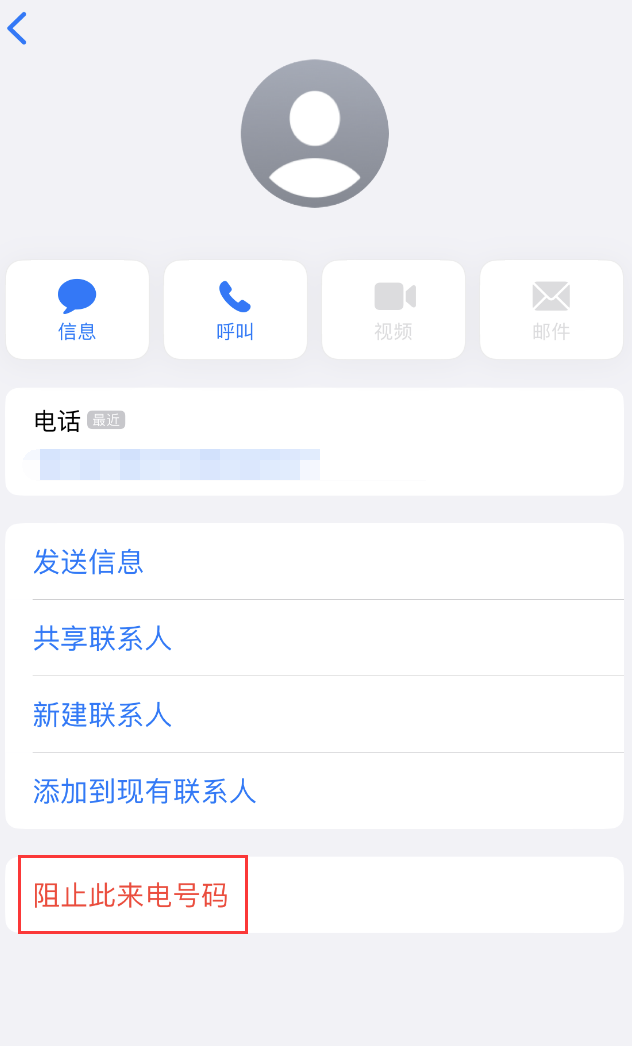 芮城苹果手机维修分享：iPhone 拒收陌生人 iMessage 信息的方法 