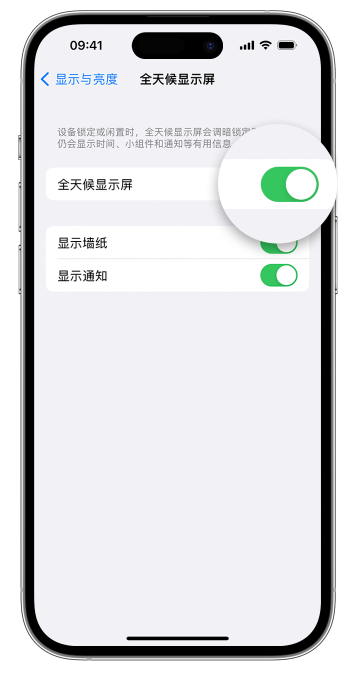 芮城苹果14维修店分享如何自定义 iPhone 14 Pro 常亮显示屏 