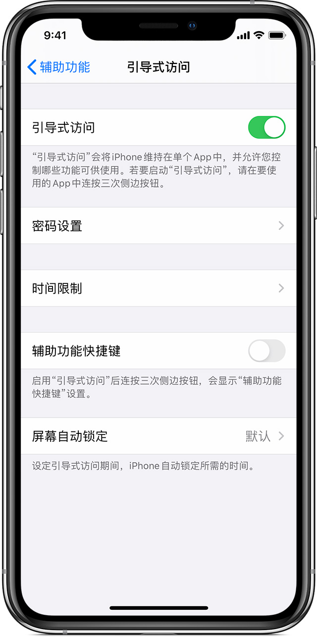 芮城苹果手机维修分享如何在 iPhone 上退出引导式访问 