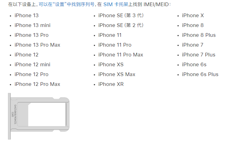 芮城苹果14维修分享为什么iPhone 14 机型卡托架上没有序列号信息 