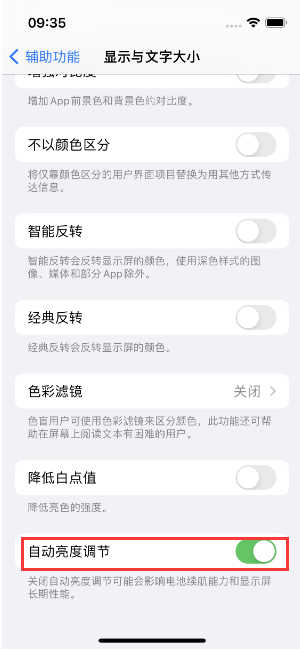 芮城苹果15维修店分享iPhone 15 Pro系列屏幕亮度 