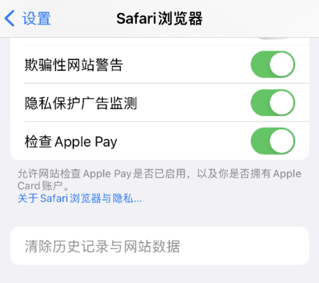 芮城苹果手机维修分享Safari 浏览器清除历史记录无法使用怎么办 