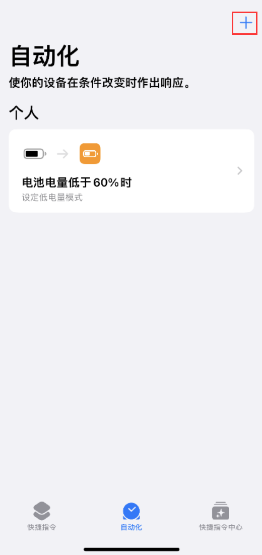 芮城苹果手机维修分享小技巧：iPhone 电量不足，可设置自定义语音 