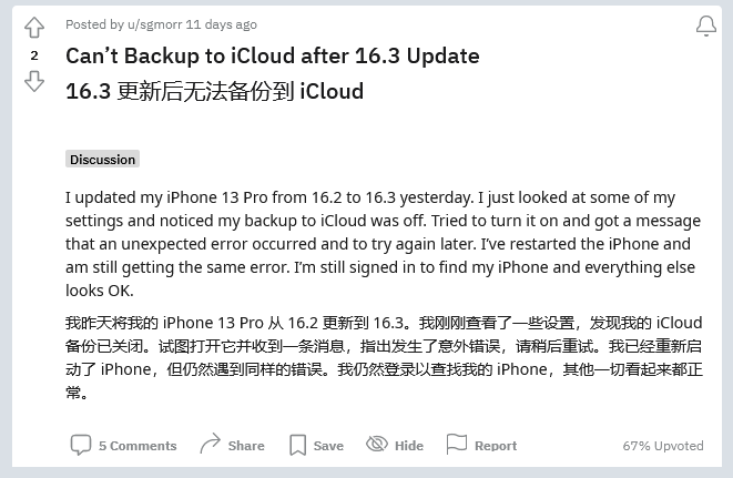 芮城苹果手机维修分享iOS 16.3 升级后多项 iCloud 服务无法同步怎么办 