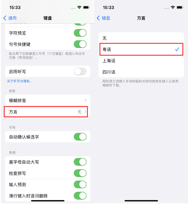 芮城苹果14服务点分享iPhone 14plus设置键盘粤语方言的方法 