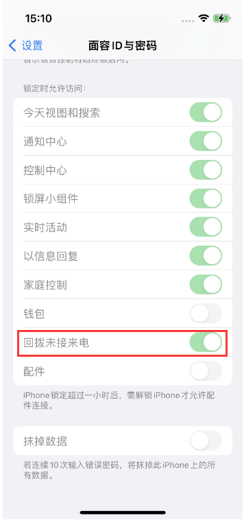 芮城苹果14维修店分享iPhone14禁用锁定时回拨未接来电方法 