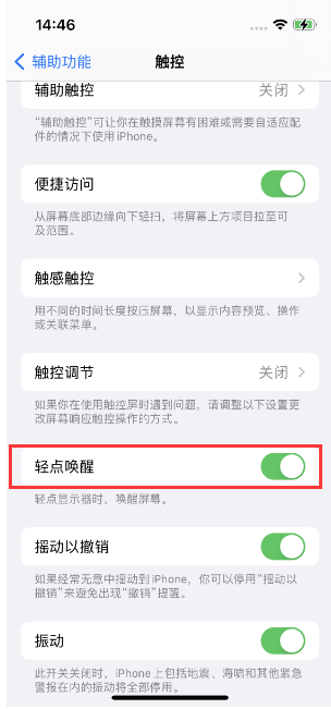 芮城苹果14维修店分享iPhone 14双击屏幕不亮怎么办 