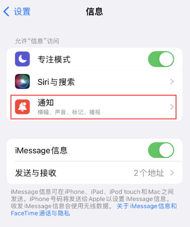 芮城苹果14维修店分享iPhone 14 机型设置短信重复提醒的方法 