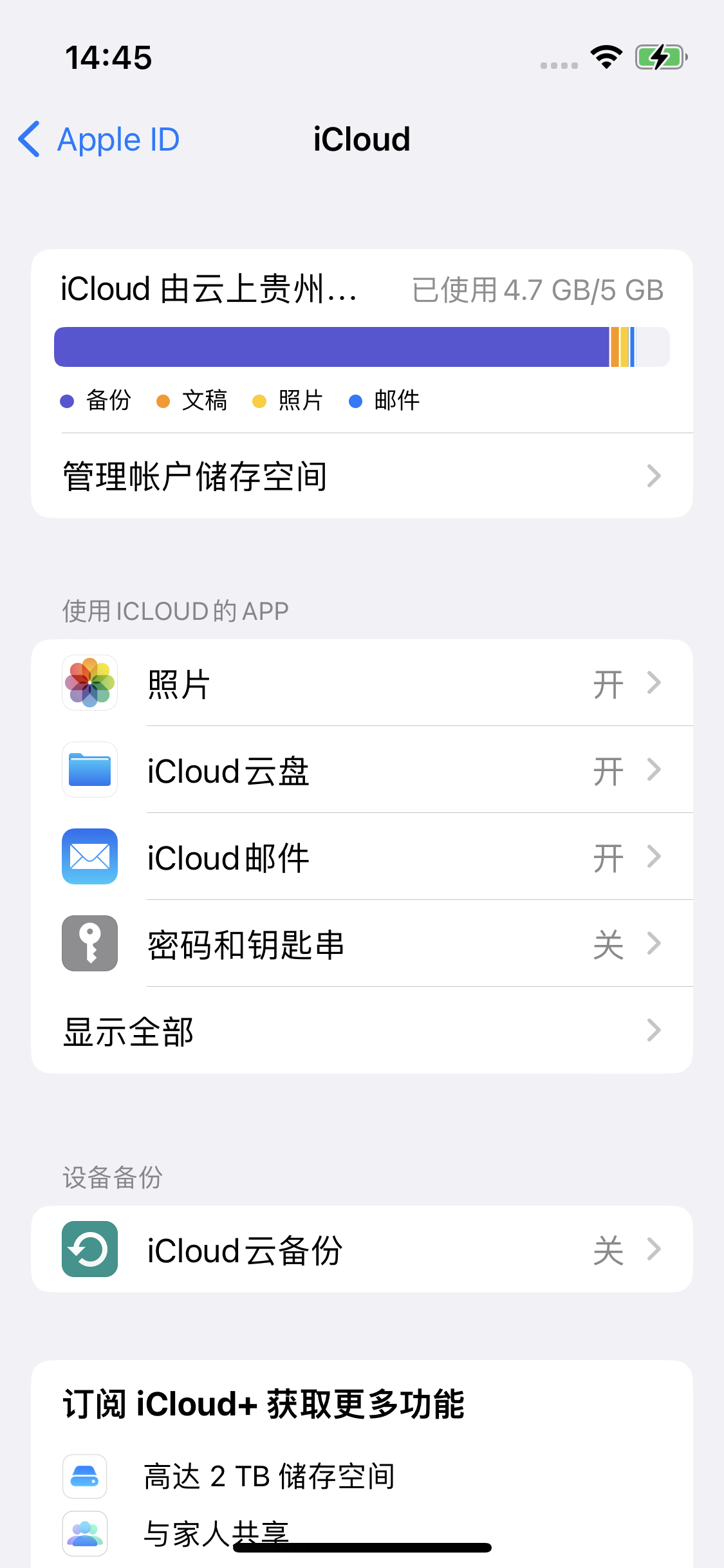 芮城苹果14维修分享iPhone 14 开启iCloud钥匙串方法 