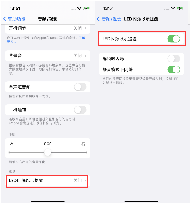 芮城苹果14维修分享iPhone 14来电闪光灯开启方法 