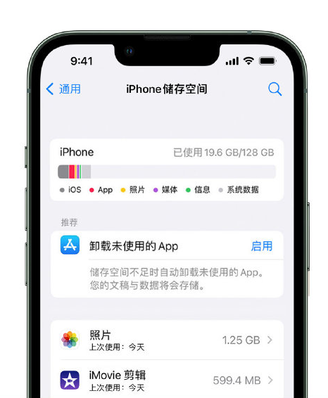 芮城苹果14维修店分享管理 iPhone 14 机型储存空间的方法 