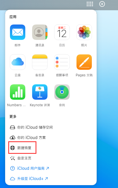 芮城苹果手机维修分享iPhone 小技巧：通过苹果 iCloud 官网恢复已删除的文件 