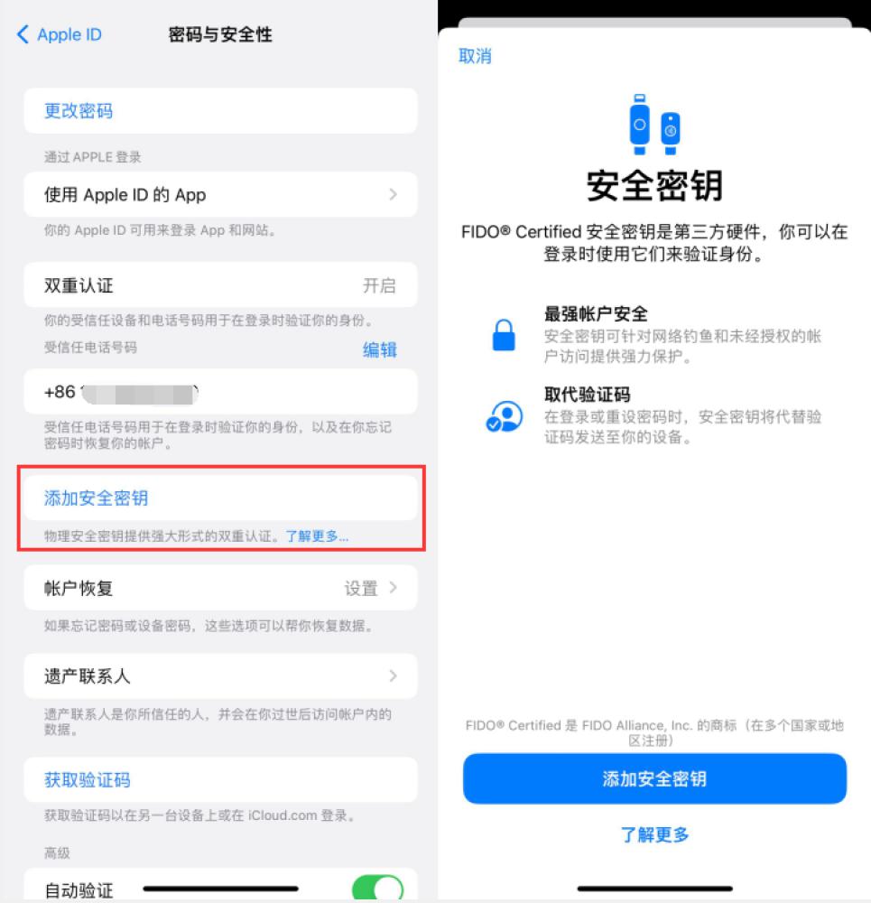 芮城苹果服务网点分享物理安全密钥有什么用？iOS 16.3新增支持物理安全密钥会更安全吗？ 