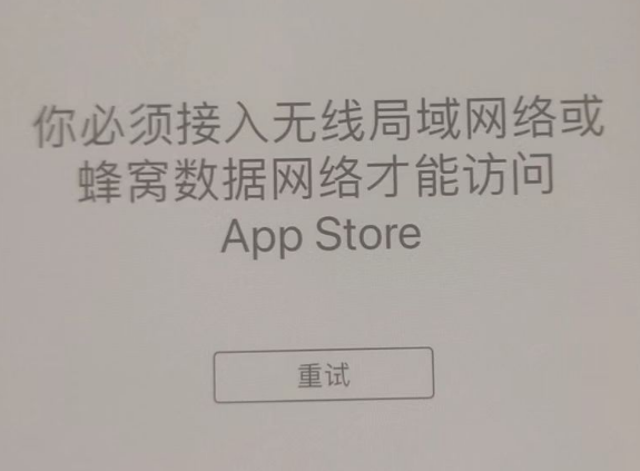 芮城苹果服务网点分享无法在 iPhone 上打开 App Store 怎么办 