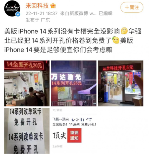 芮城苹果14维修分享华强北免费开卡槽的iPhone 14能买吗 