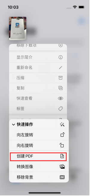 芮城苹果14维修分享iPhone14手机图片转PDF方法教程 