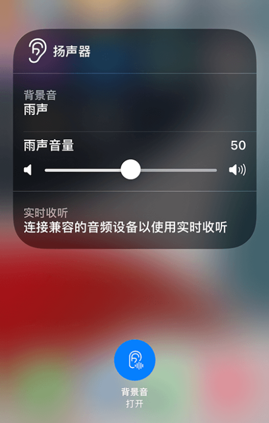芮城苹果14维修分享iPhone 14 使用技巧：通过自带的“背景音”功能播放雨声和其他环境噪声 