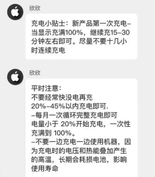 芮城苹果14维修分享iPhone14 充电小妙招 