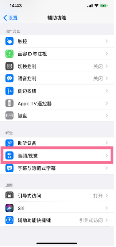 芮城苹果14维修分享iPhone 14 如何设置开关机声音 