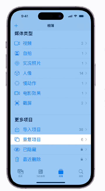 芮城苹果手机维修分享升级 iOS 16 后无法查看到“重复项目”相簿怎么办 