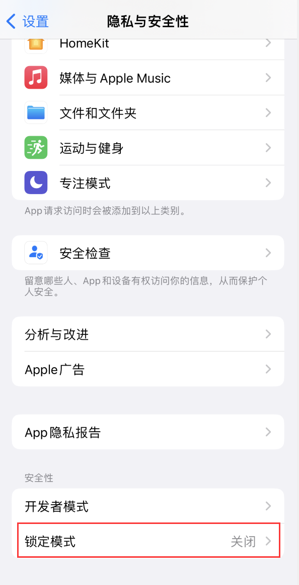 芮城苹果手机维修分享iOS 16 “锁定模式”是什么 