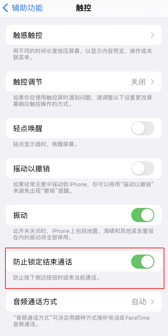 芮城苹果手机维修分享iOS 16 新增“防止锁定结束通话”选项，避免不小心挂断重要电话 
