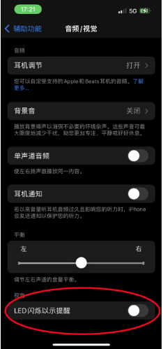 芮城苹果14维修分享iPhone 14如何开启或关闭来电闪光灯 