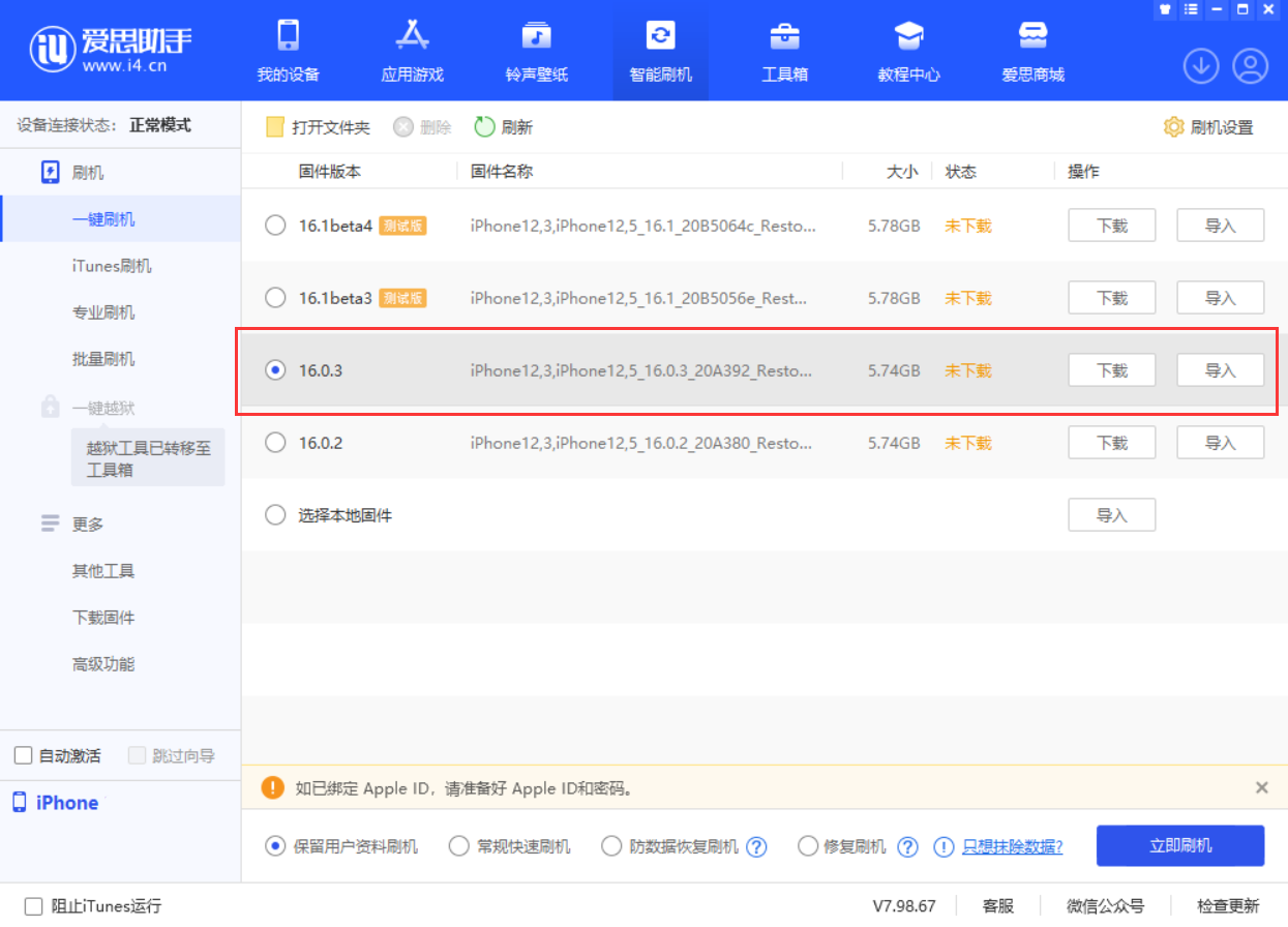 芮城苹果手机维修分享iOS 16.0.3更新内容及升级方法 
