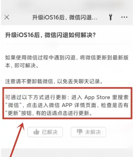 芮城苹果手机维修分享升级iOS 16.0.2后微信闪退解决办法 
